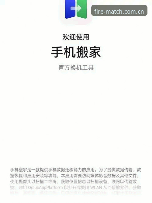 火博体育全站中文版安卓版使用教程：从旧版迁移到新版，15分钟解决数据不同步
